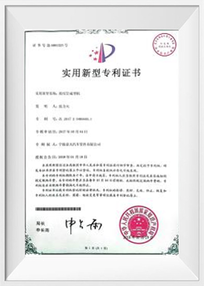 Utility Model Patent Certificate